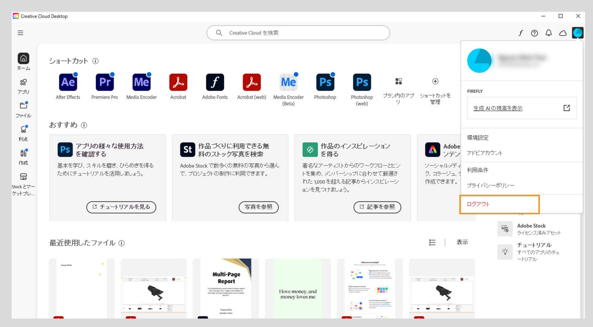 Creative Cloud デスクトップアプリのホーム画面には、ログアウトするオプションを含むアカウントドロップダウンメニューが表示されます。 