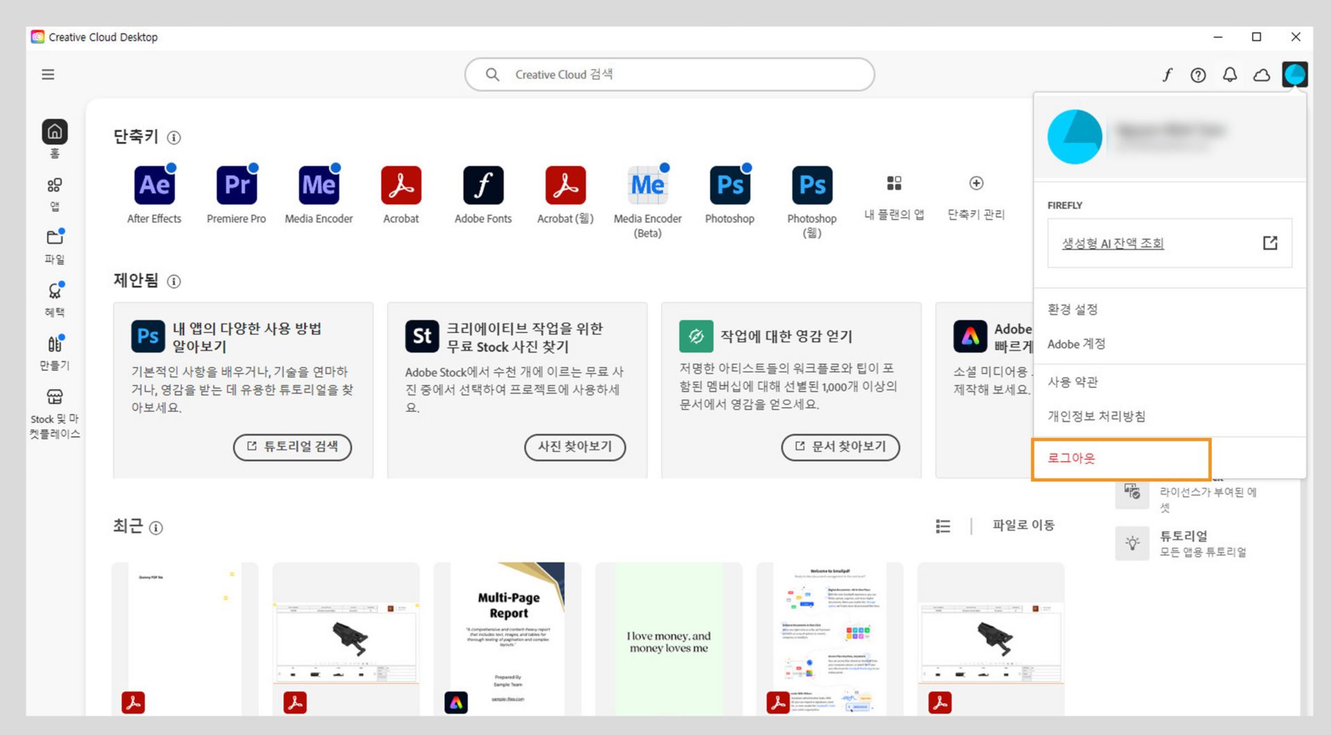 Creative Cloud 데스크탑 앱 홈 화면에는 로그아웃 옵션과 계정 드롭다운 메뉴가 표시됩니다. 