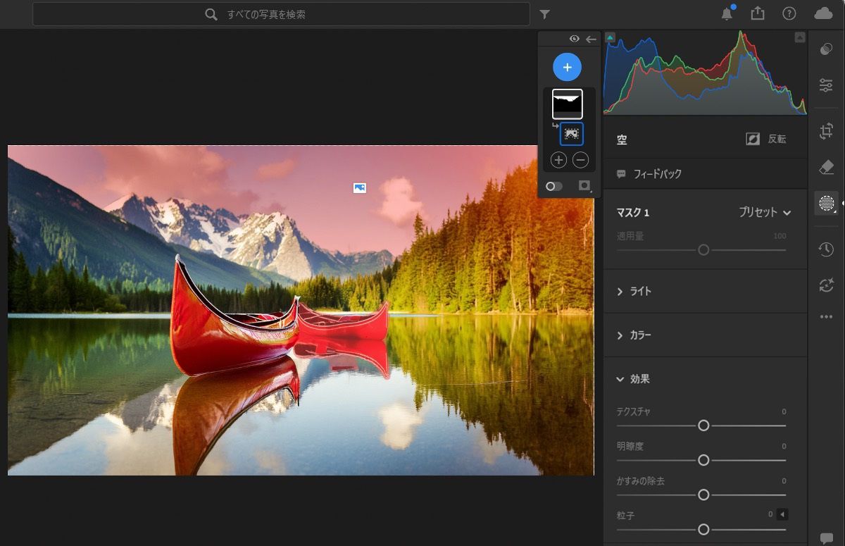 Lightroom で空を選択