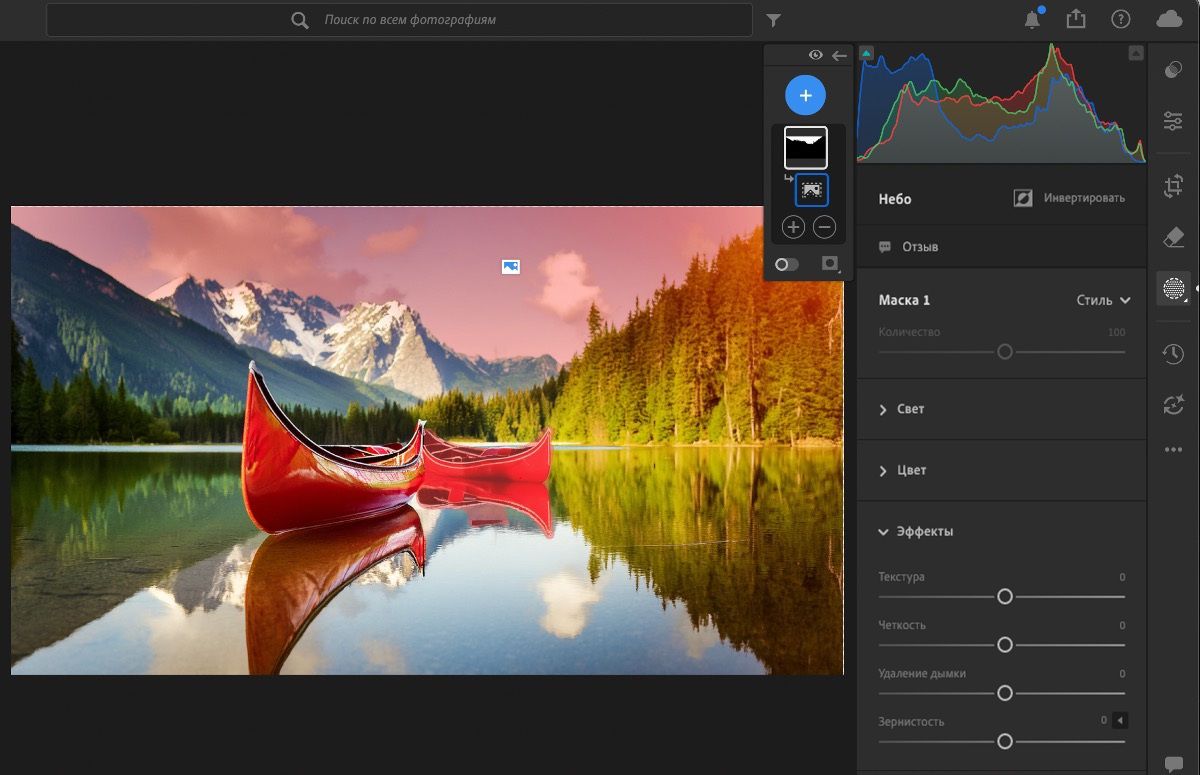 Выделение неба в Lightroom