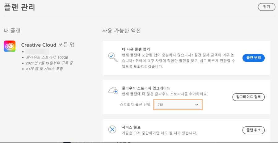 기본 설정에 따라 스토리지 할당량 선택 