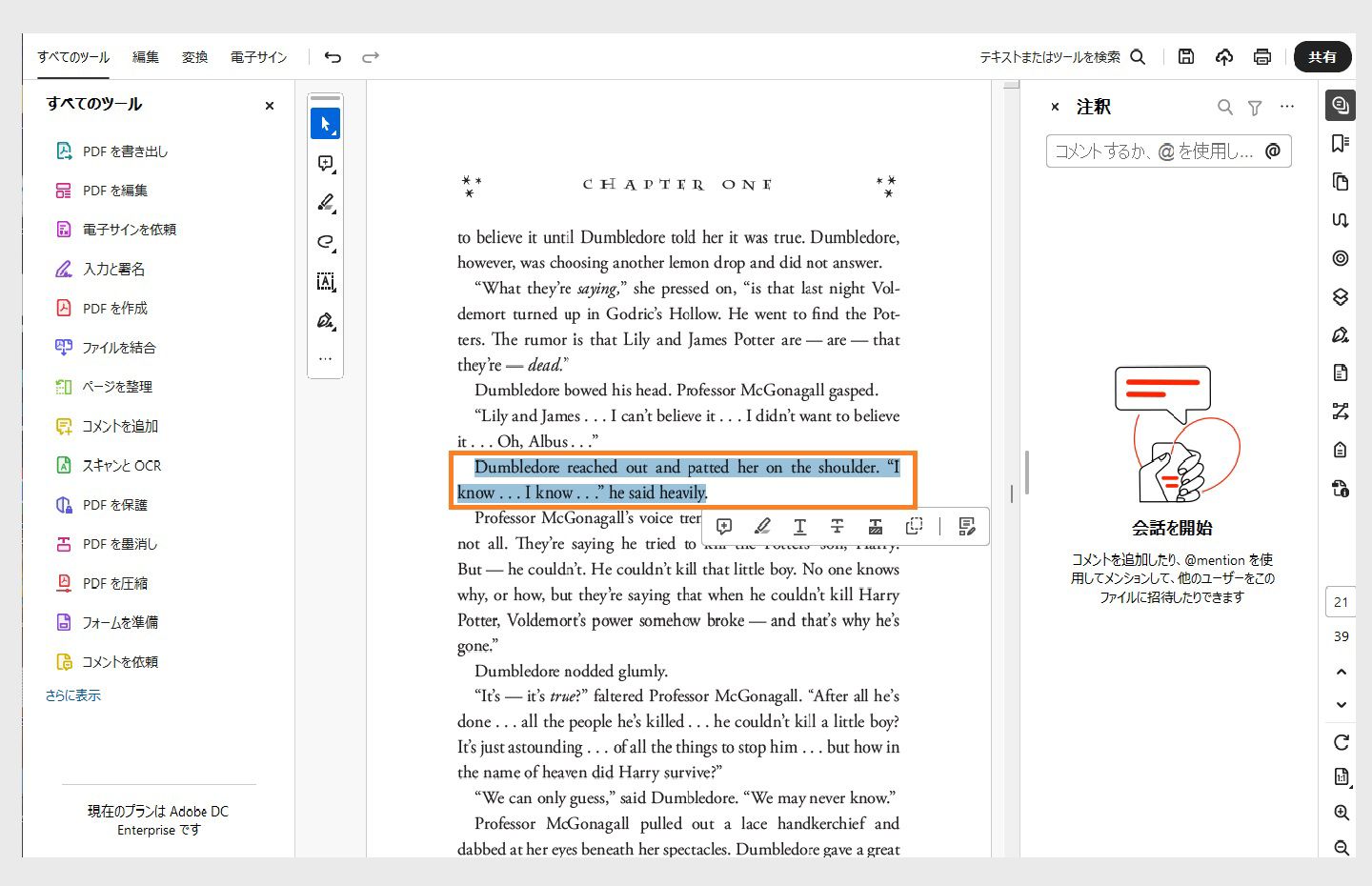 選択ツールでテキストを選択し、入力を開始します。