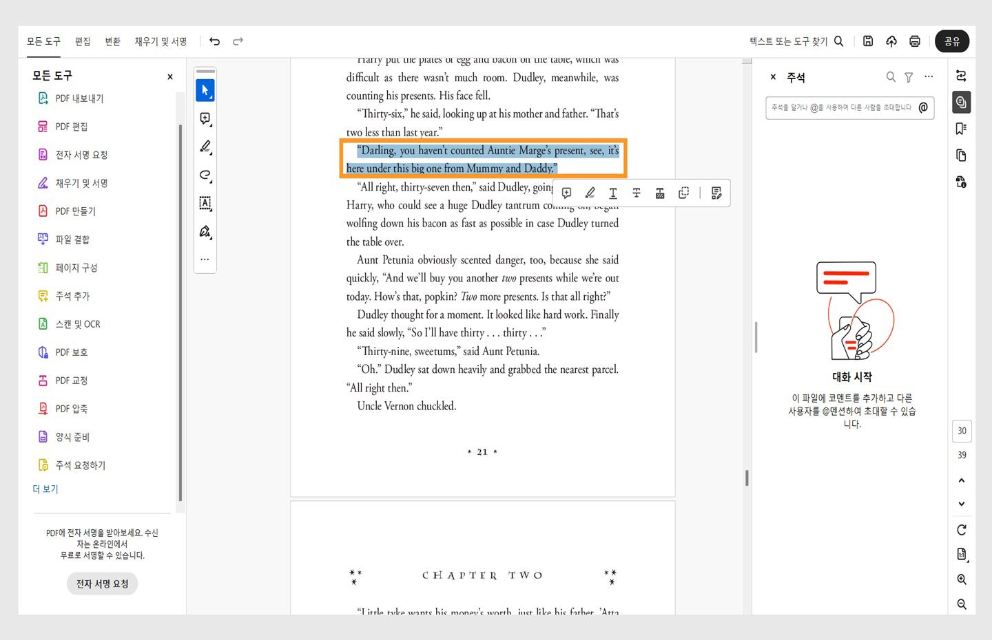 선택 도구로 텍스트를 선택하고 입력을 시작합니다.