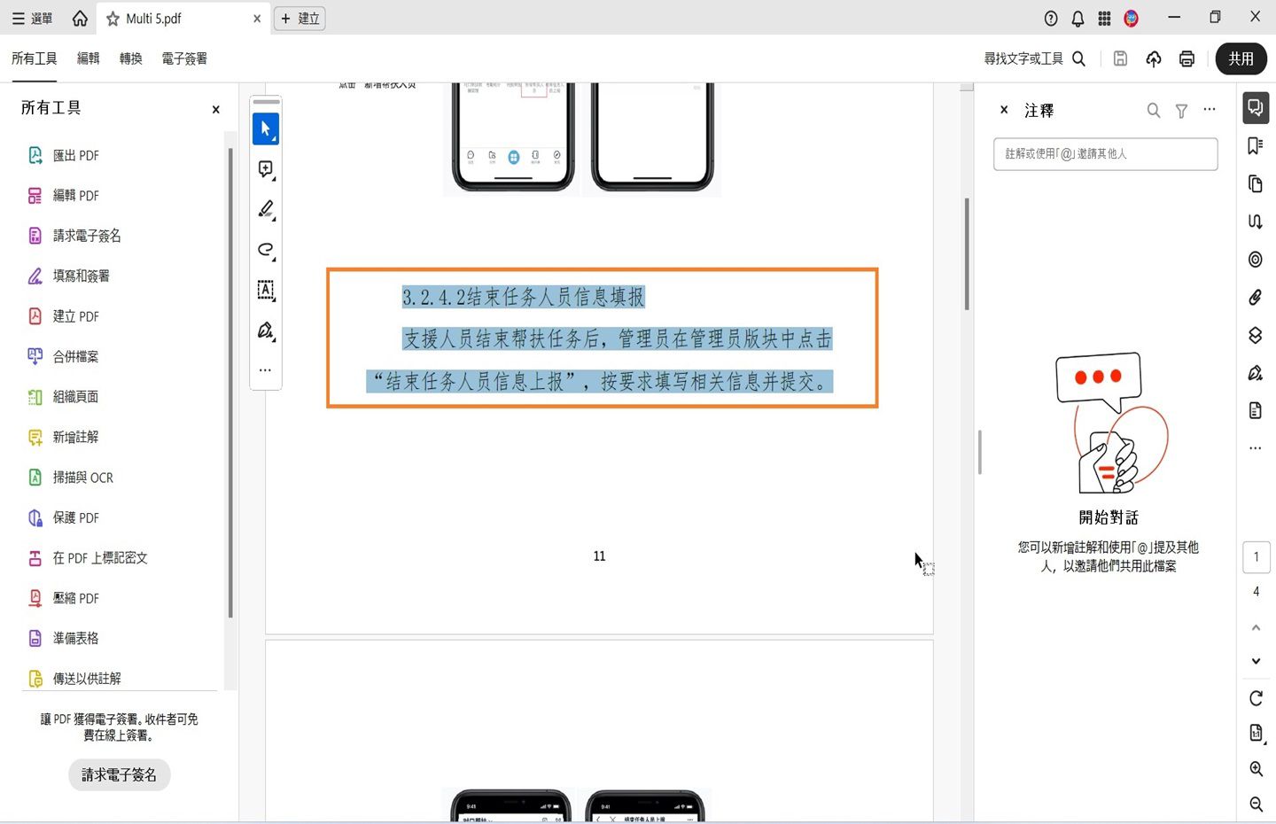 使用選取工具選取文字，然後開始輸入。