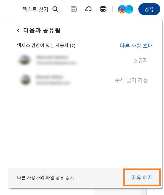 [공유 대상]창이 표시되고 [공유 해제]가 강조 표시됨