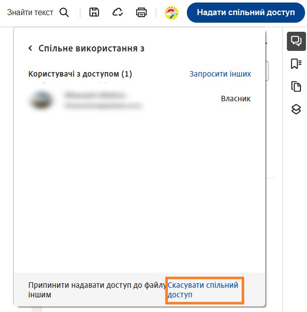 Відображається вікно «Надано доступ», а опцію «Скасувати спільний доступ» виділено