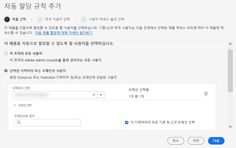디렉터리 및 도메인을 선택하여 사용자의 자격 기준을 정의하는 방법을 표시하는 자동 할당 규칙 추가 화면