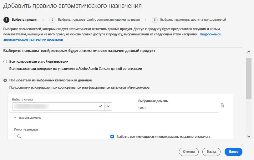 Экран добавления правила автоматического назначения, на котором показано, как выбирать каталоги и домены для определения критериев автоматического доступа для пользователей.