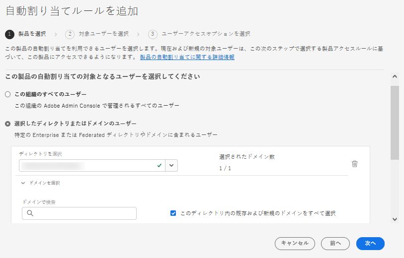 ディレクトリとドメインを選択して、ユーザーの実施要件の定義方法を表示する自動割り当てルールの追加画面