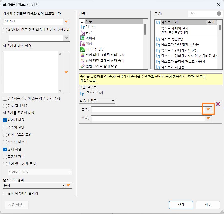 프리플라이트: 새 확인 대화 상자 표시