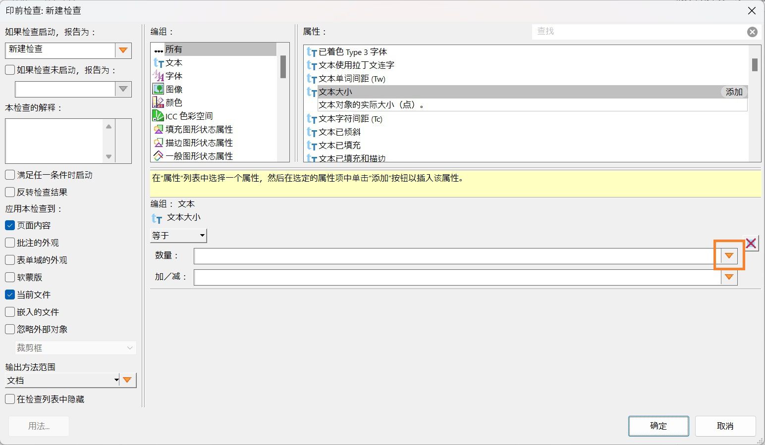 此时会显示“印前检查：新建检查”对话框