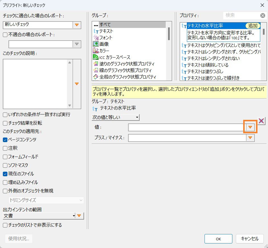 プリフライト：新しいチェックダイアログボックスが表示されます