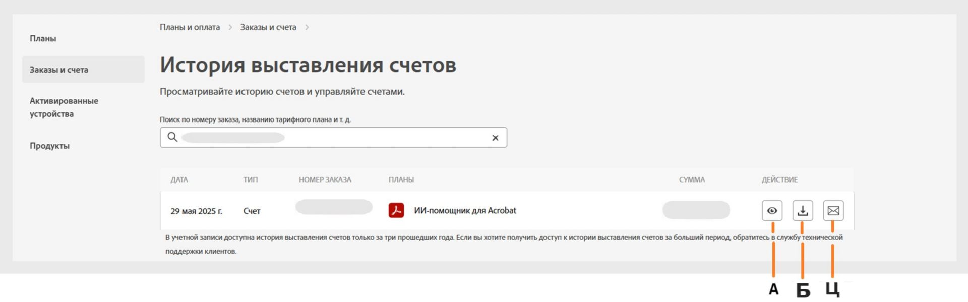 На странице счетов и истории выставления счетов отображаются счета и параметры для их просмотра, загрузки и получения по электронной почте. 