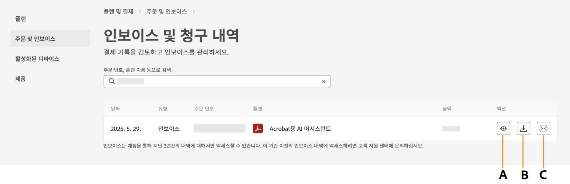 인보이스 및 청구 내역 페이지에는 인보이스 및 인보이스를 보거나, 다운로드하거나, 이메일로 받는 옵션이 표시됩니다. 
