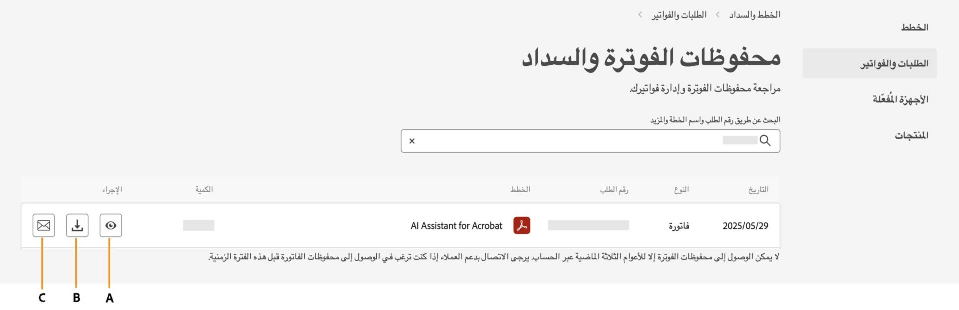 تعرض صفحة &quot;سجل الفواتير والفوترة&quot; فواتيرك مع خيارات لعرضها أو تنزيلها أو تلقيها عبر البريد الإلكتروني. 