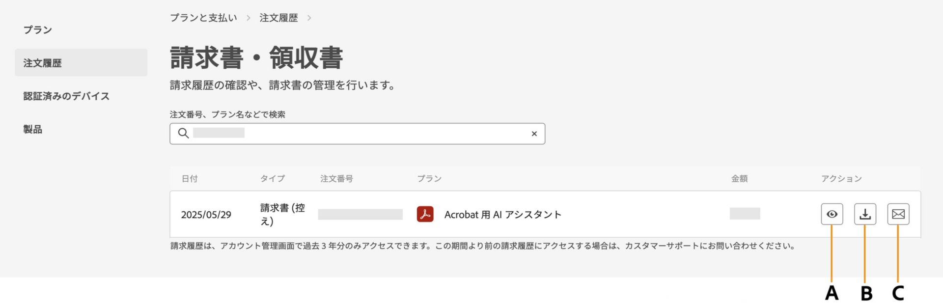 請求書と請求履歴のページには、請求書が表示されます。また、請求書を表示、ダウンロード、または電子メールで受信するオプションが表示されます。