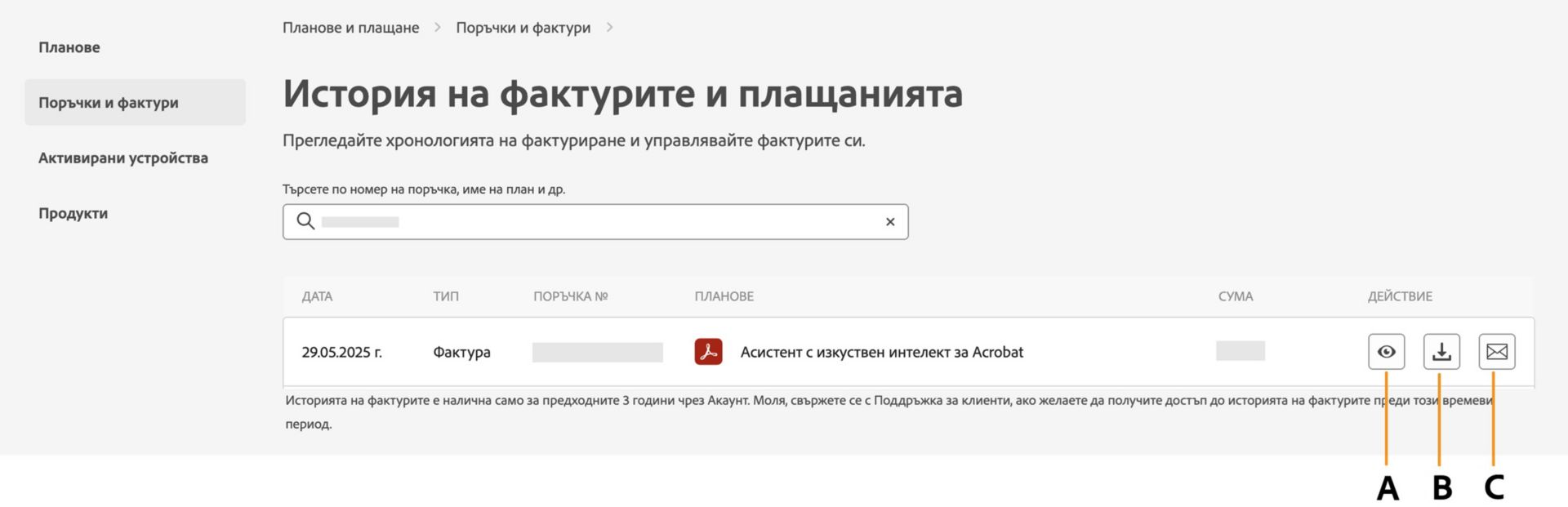 Страницата Фактури и хронология на фактуриране показва вашите фактури с опции за преглед, изтегляне или получаването им по имейл.
