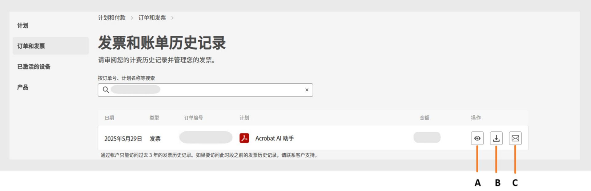 发票和账单历史记录页面会显示您的发票，其中包含查看、下载或通过电子邮件接收发票的选项。 