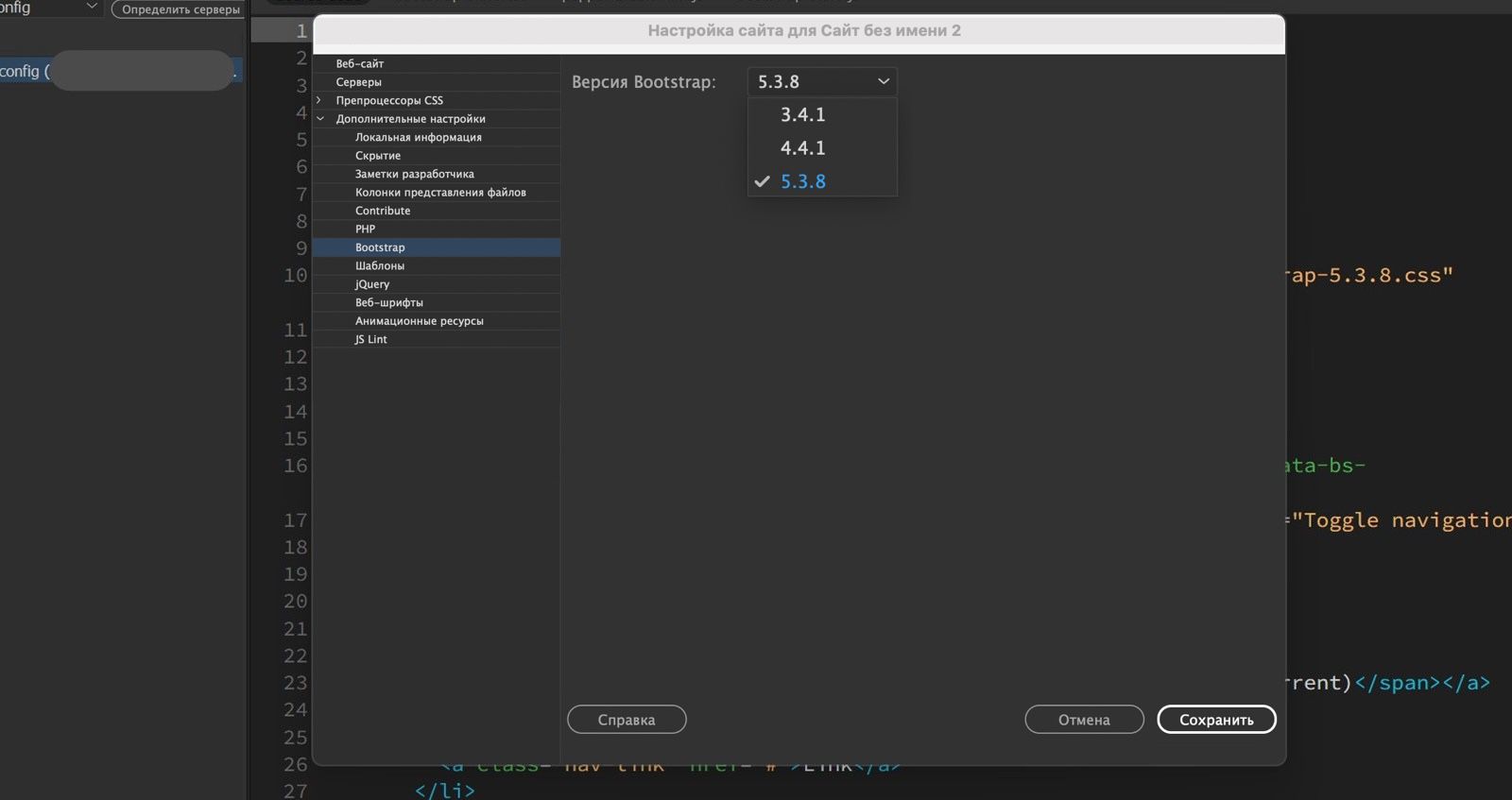 Панель настройки сайта в Dreamweaver отображает доступные версии Bootstrap и включает параметры «Сохранить», «Отмена» и «Справка».