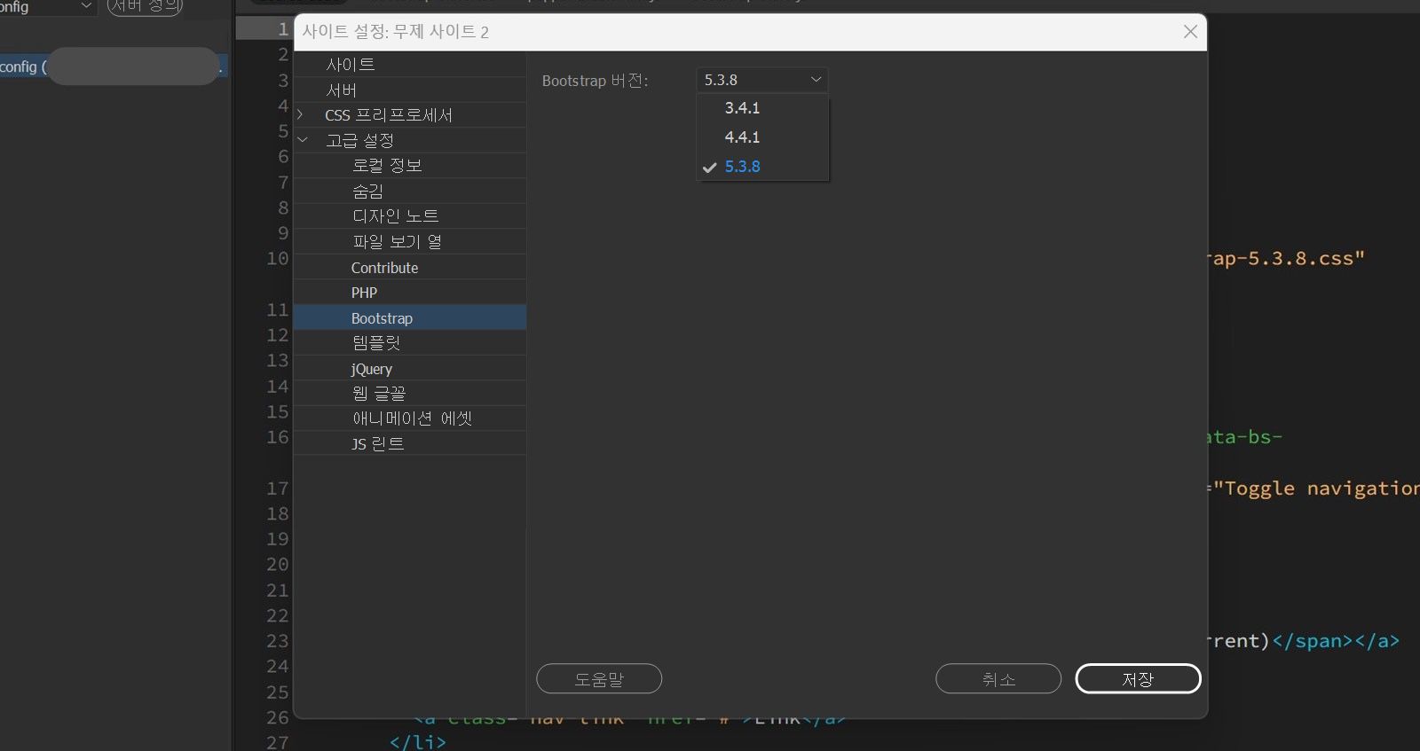 Dreamweaver의 위치 설정 패널에는 사용 가능한 Bootstrap 버전이 표시되며 저장, 취소 및 도움말 옵션이 포함되어 있습니다.