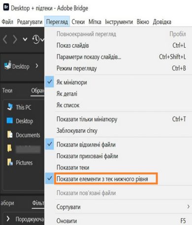 Щоб відобразити вміст папок, натисніть «Показати елементи з папок нижчого рівня». 