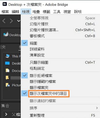 選取「顯示次檔案夾中的項目」以顯示檔案夾的內容。 