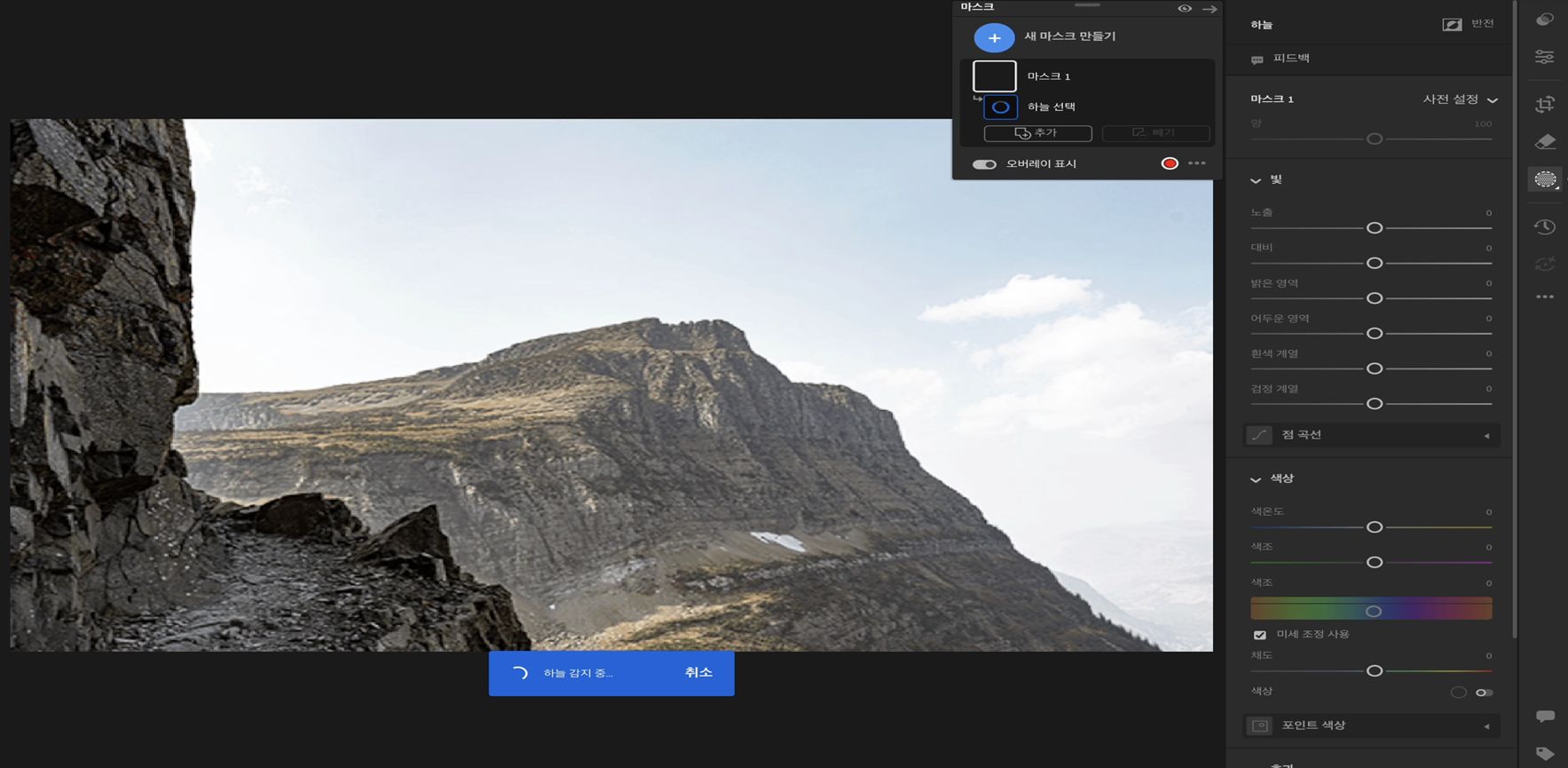 Lightroom에서 하늘 선택