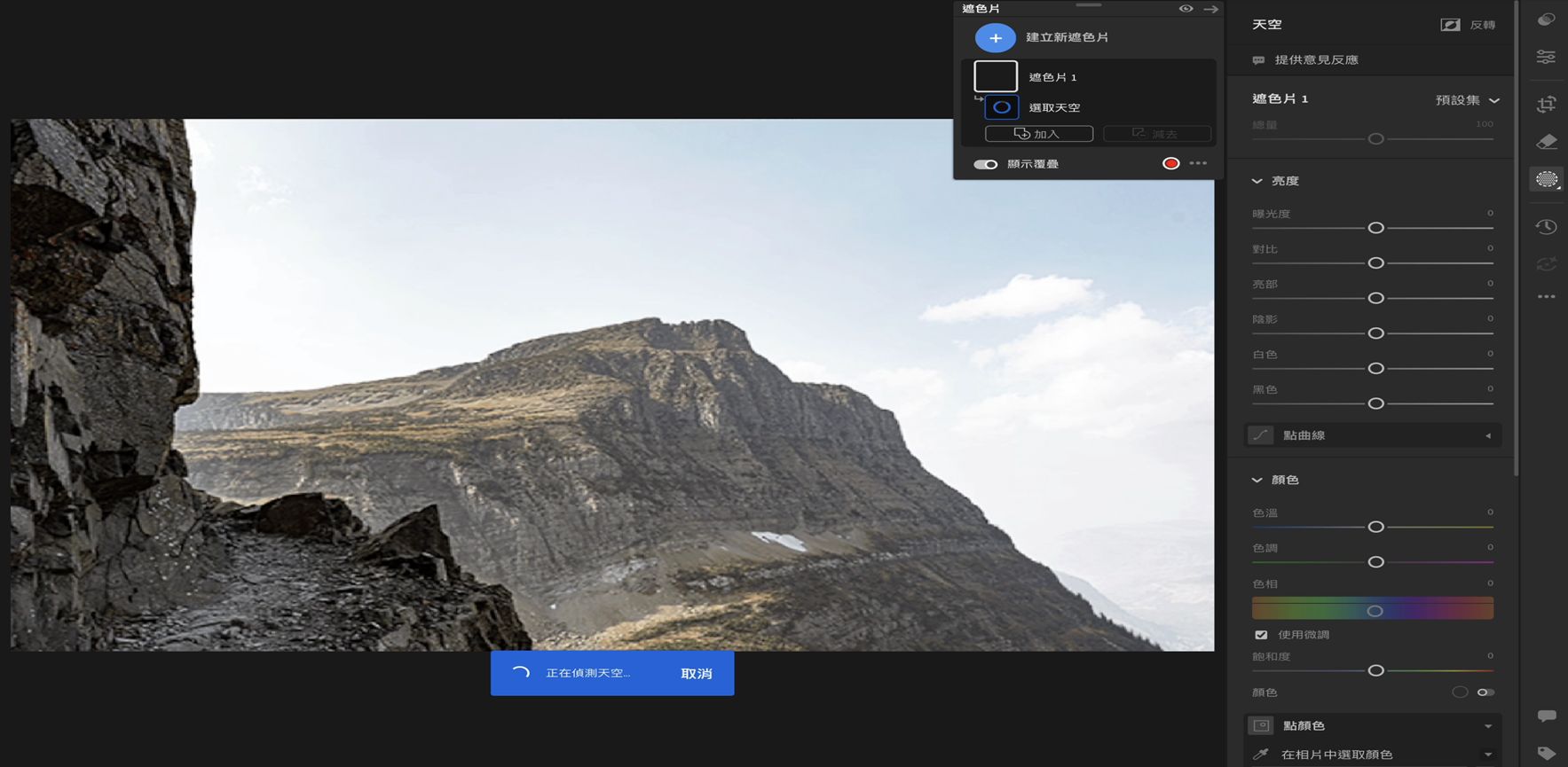 在 Lightroom 中選取天空