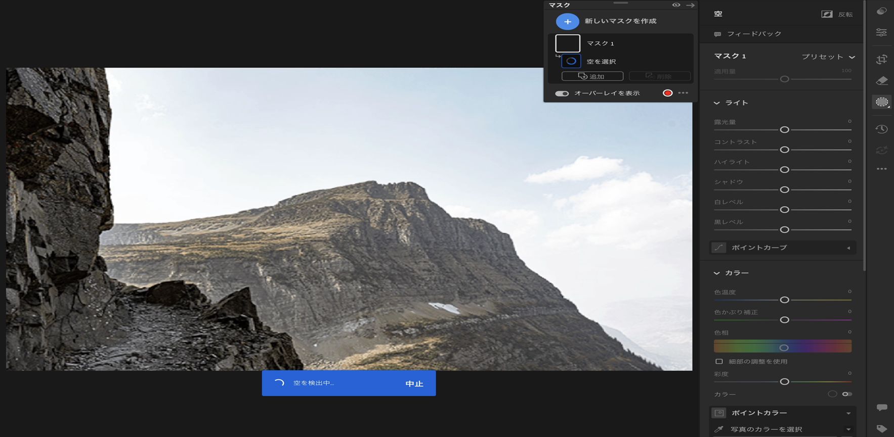 Lightroom で空を選択