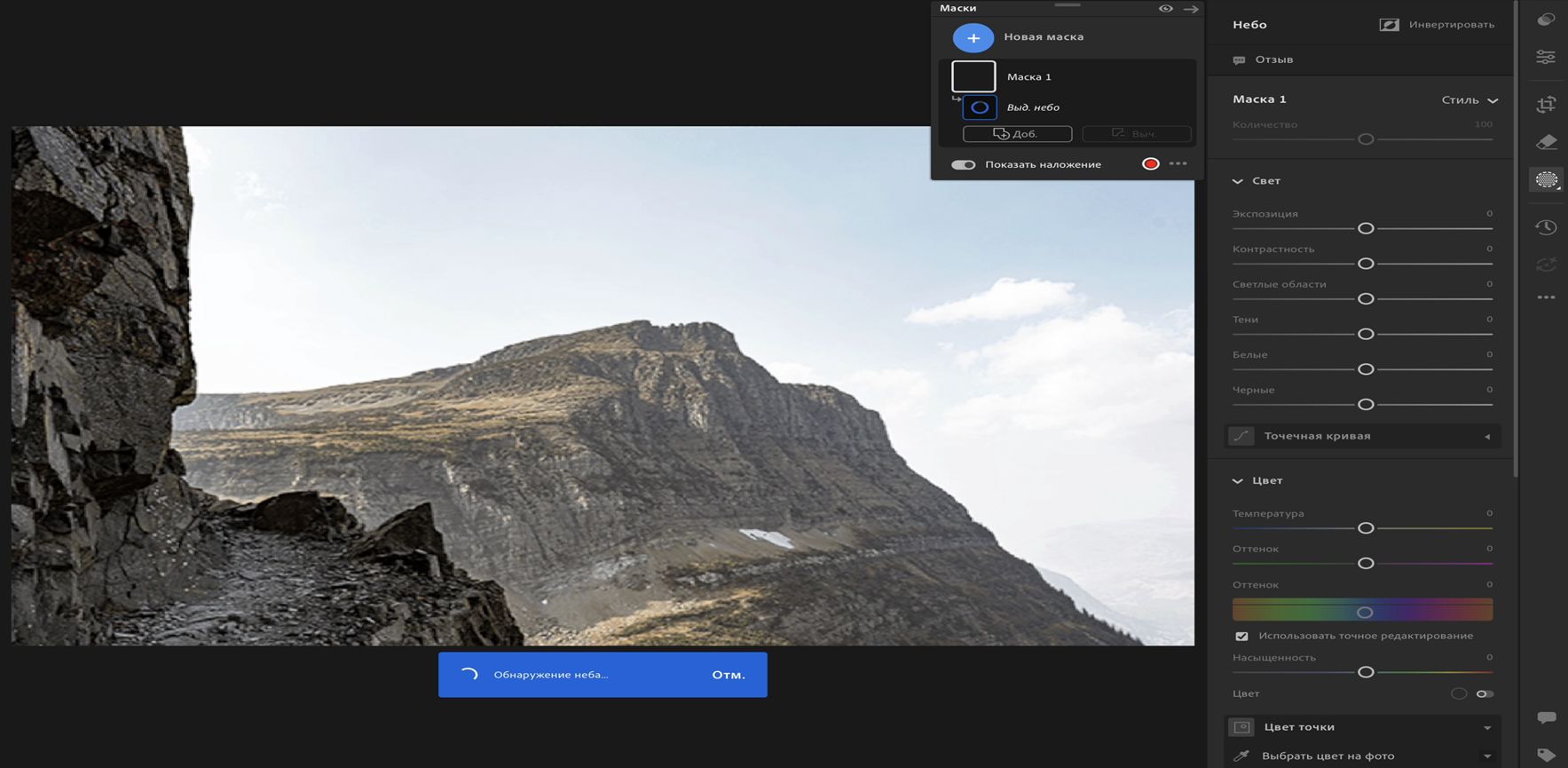 Выделение неба в Lightroom