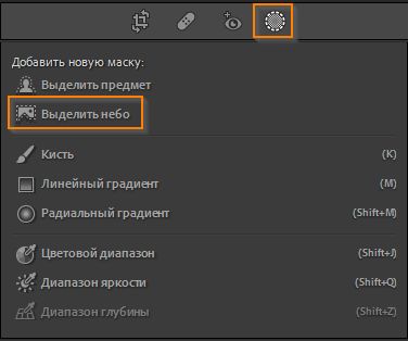Выделение неба
