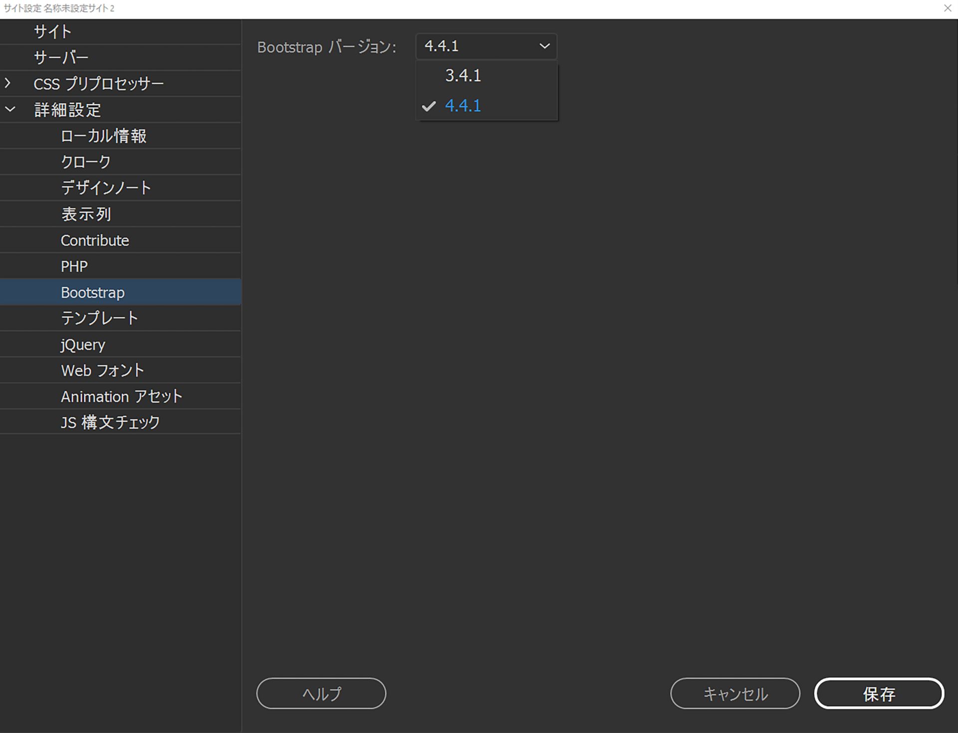 Bootstrap バージョン 4.4.1 の選択