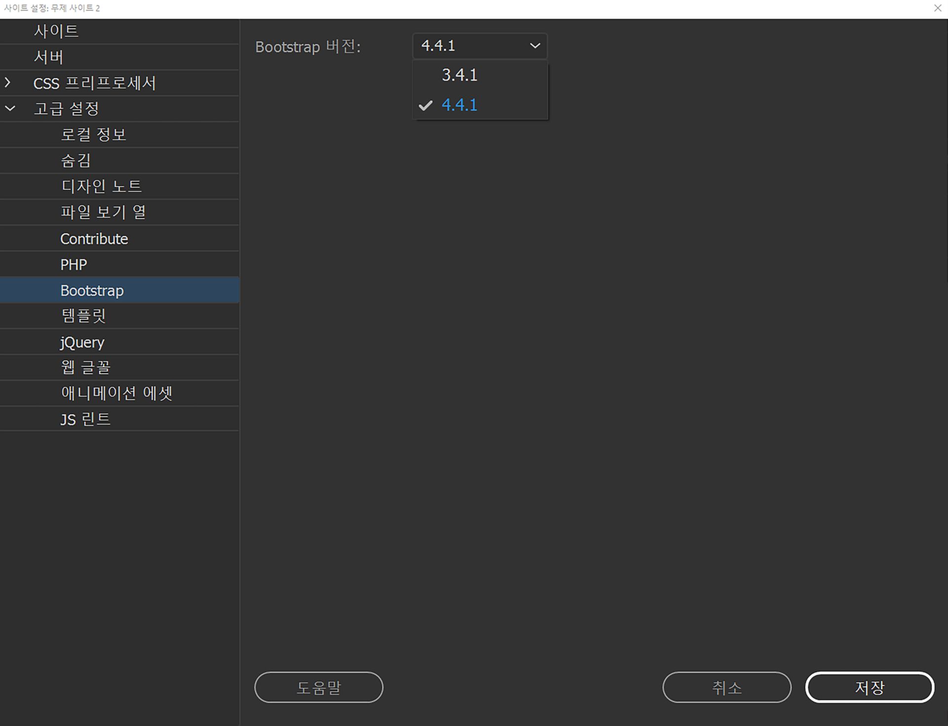 Bootstrap 버전 4.4.1 선택