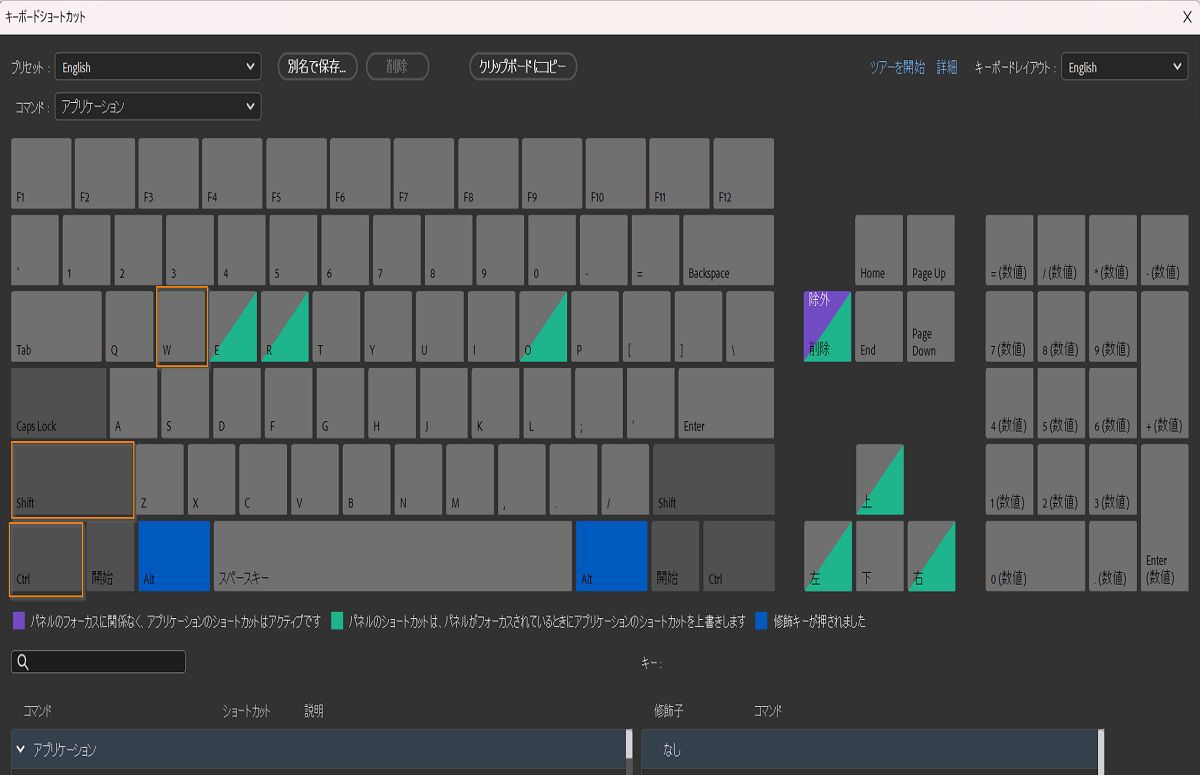 コマンドに割り当てる目的のキーワードショートカットを選択します。