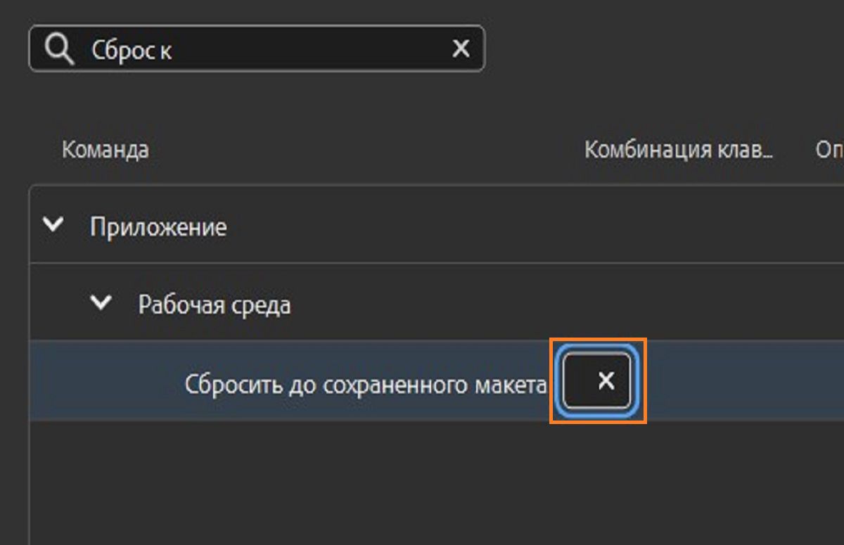 Нажмите на столбец «Комбинация», чтобы открыть поле редактирования.