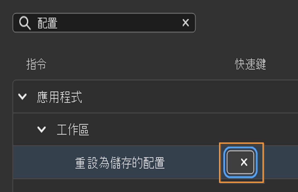 選取「快速鍵」欄以顯示「編輯」方塊。
