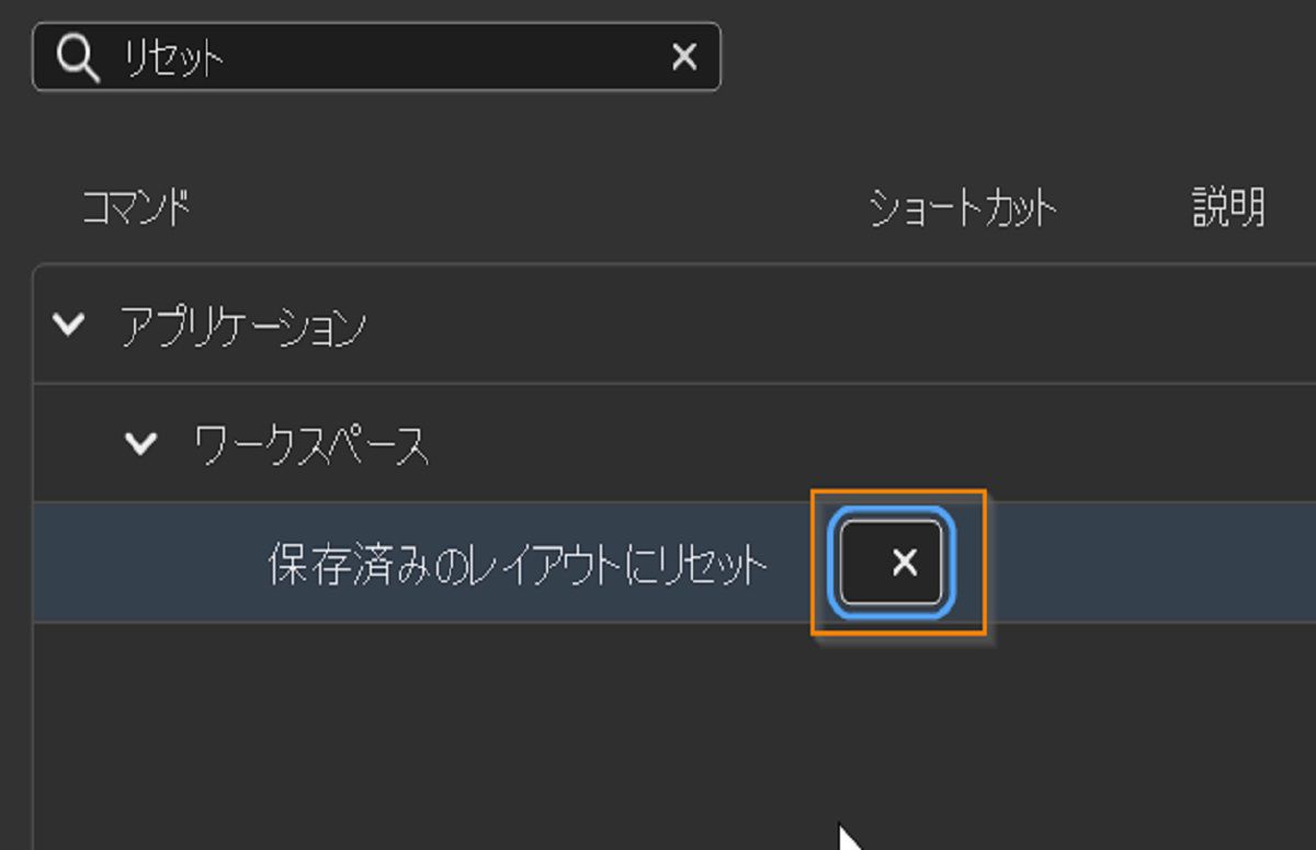 「ショートカット」列を選択して、「編集」ボックスを表示します。