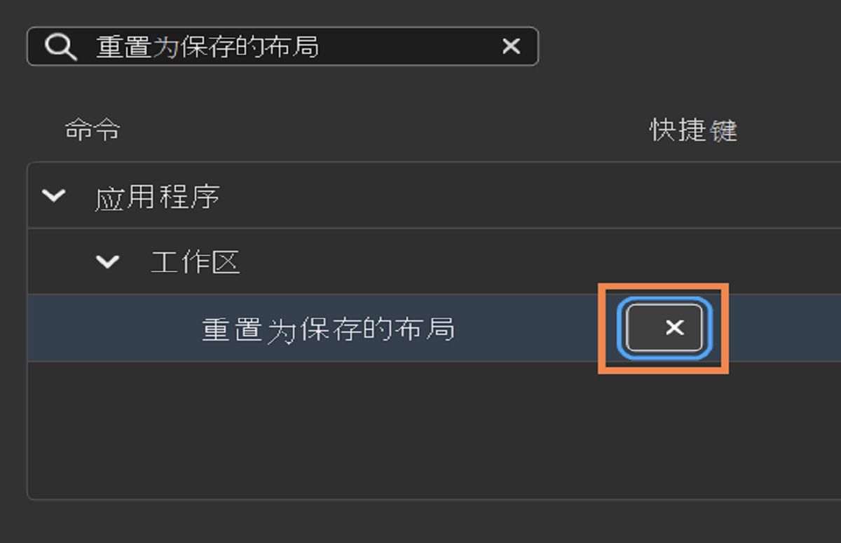 选择“快捷键”列以显示“编辑”框。