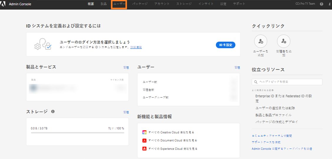 ユーザーの詳細を編集