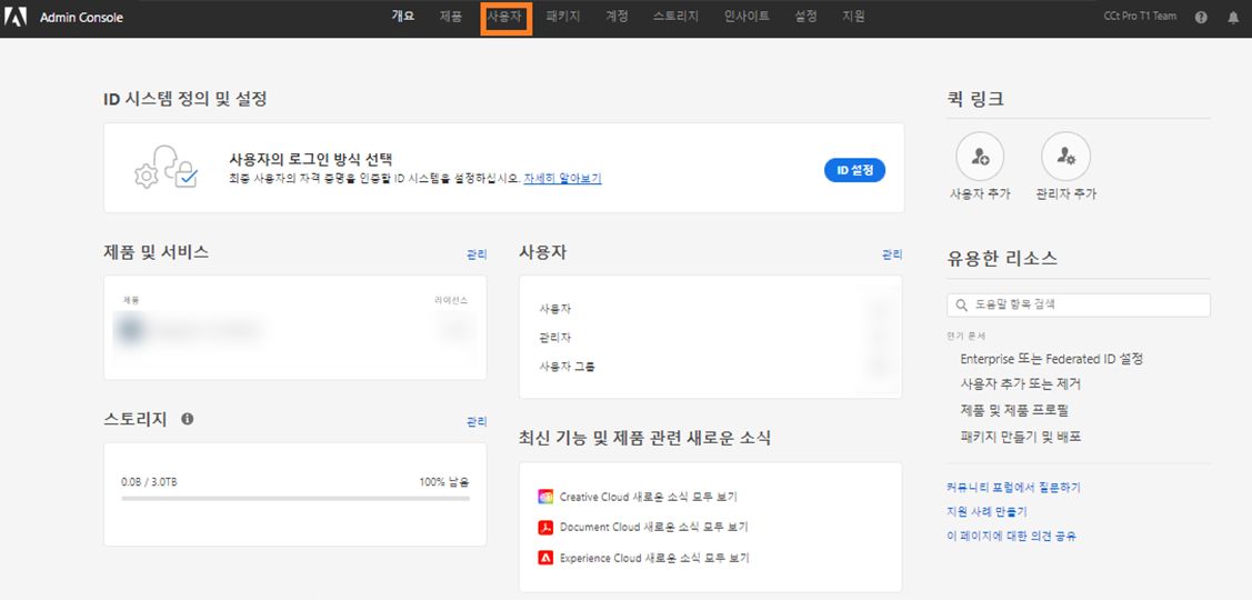 사용자 세부 정보 편집