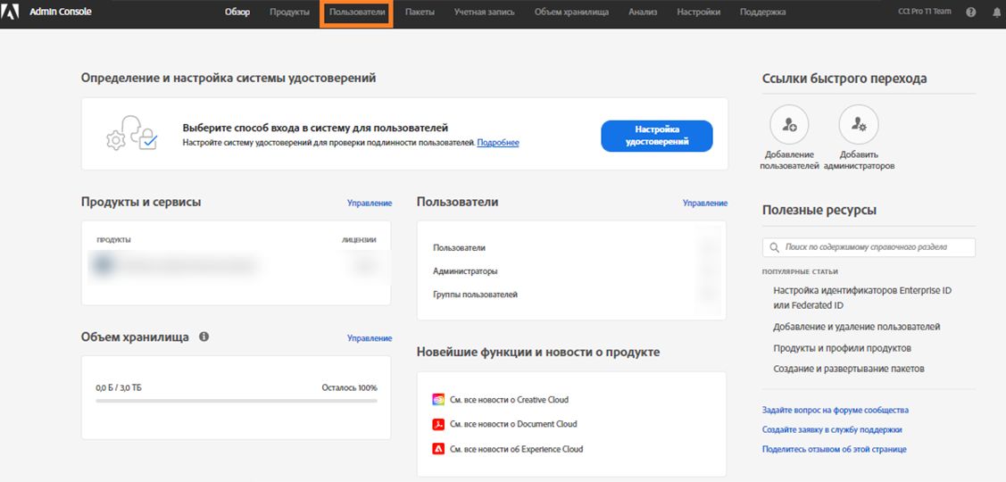 Изменение сведений о пользователях