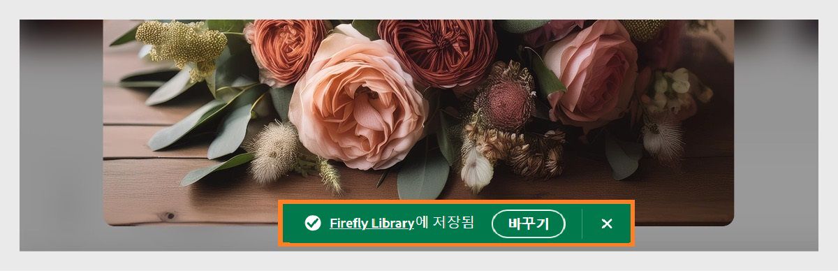 이미지가 Creative Cloud 라이브러리의 지정된 폴더에 저장되면 알림 토스트가 나타납니다.