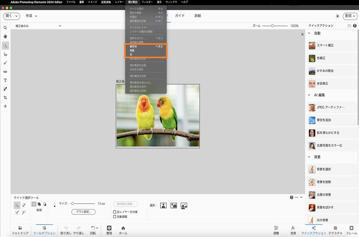 Photoshop Elements 2023 の新機能