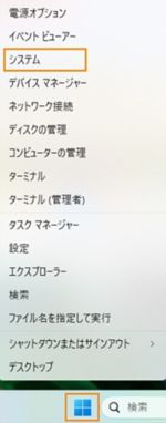 Windowsボタンからシステム