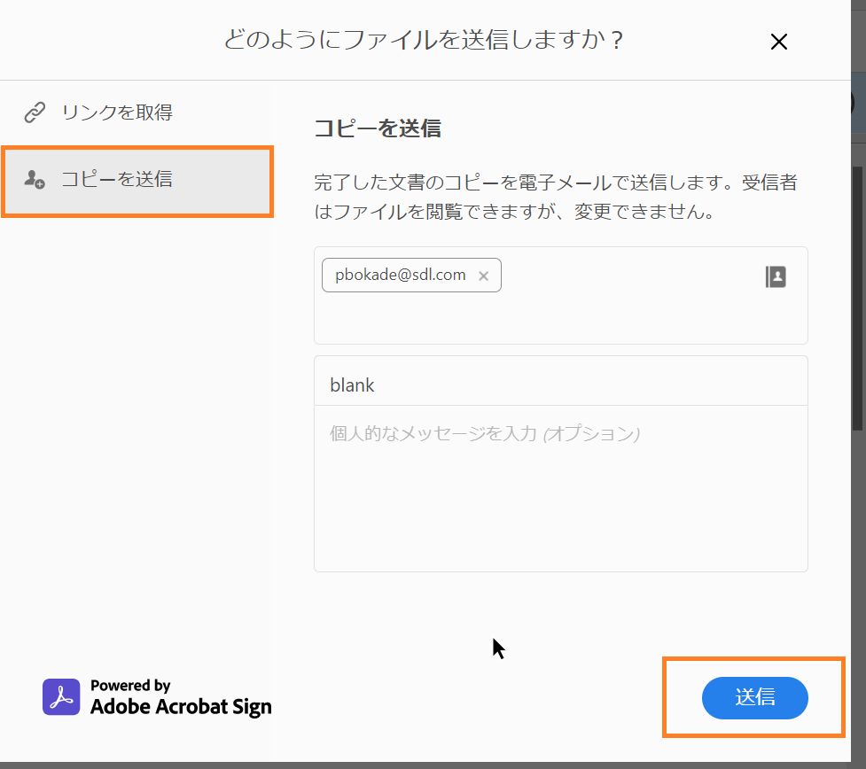 入力および署名済みのフォームのコピーを送信