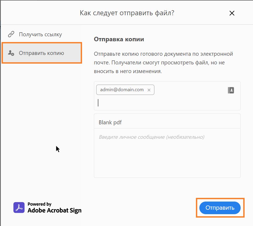 Отправка копии заполненной и подписанной формы