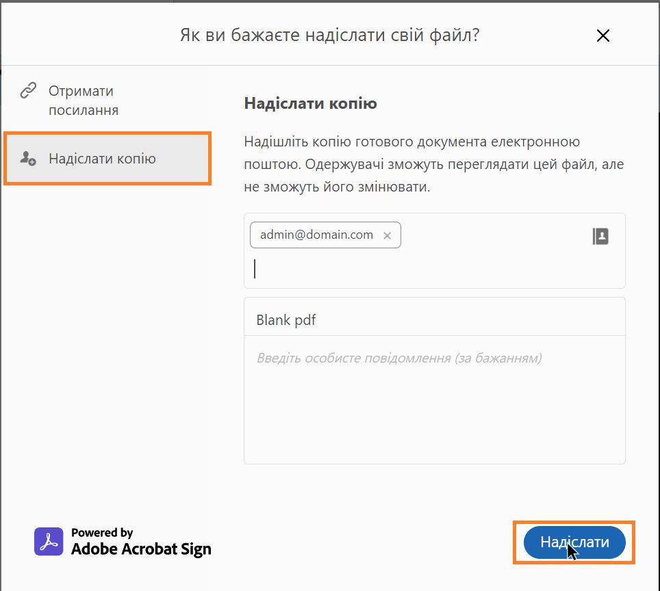 Надсилання копії заповненої та підписаної форми