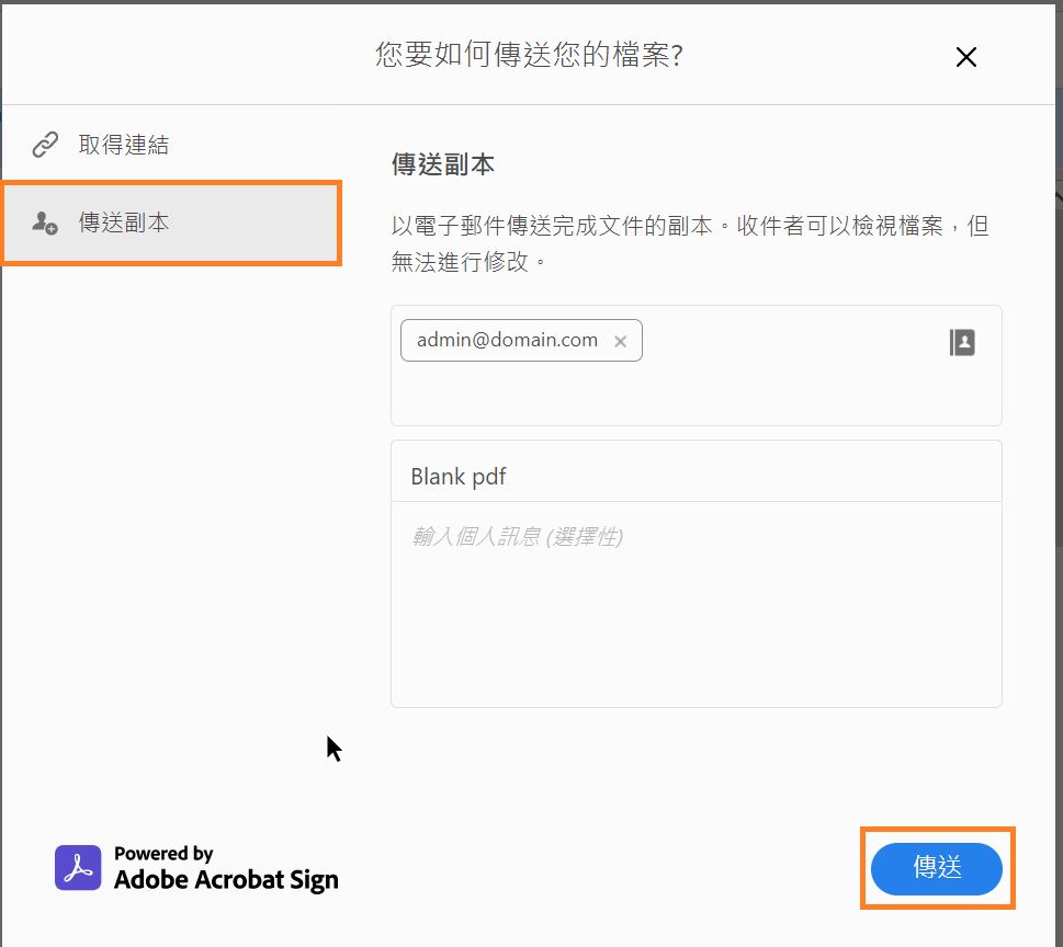 傳送已填寫和已簽署表格的副本給其他人