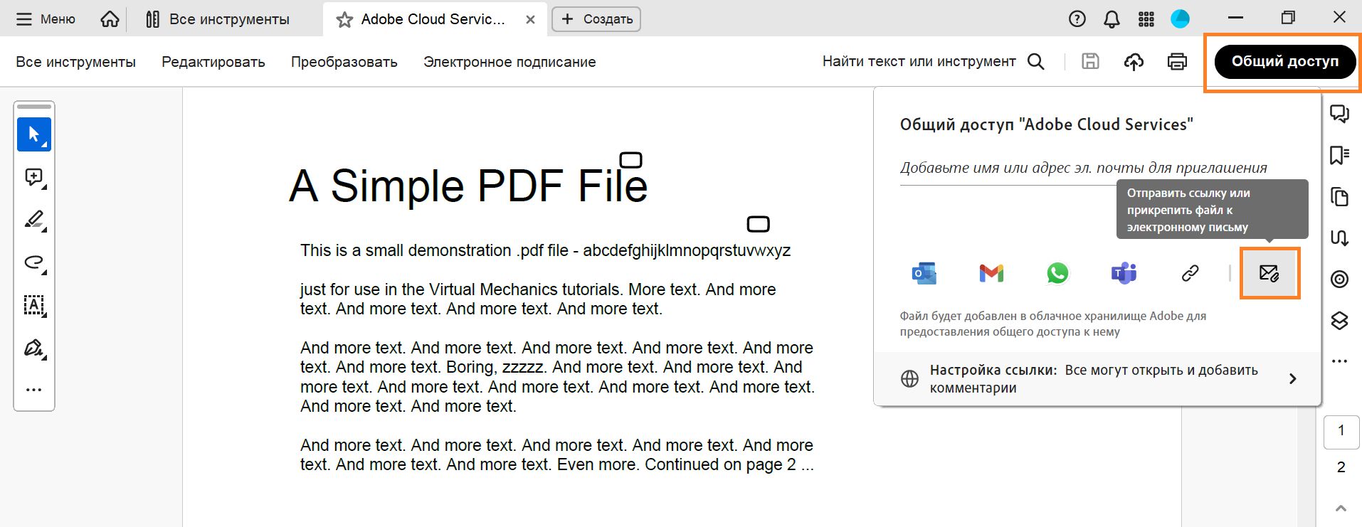 Как отправить документ PDF по электронной почте из Acrobat?