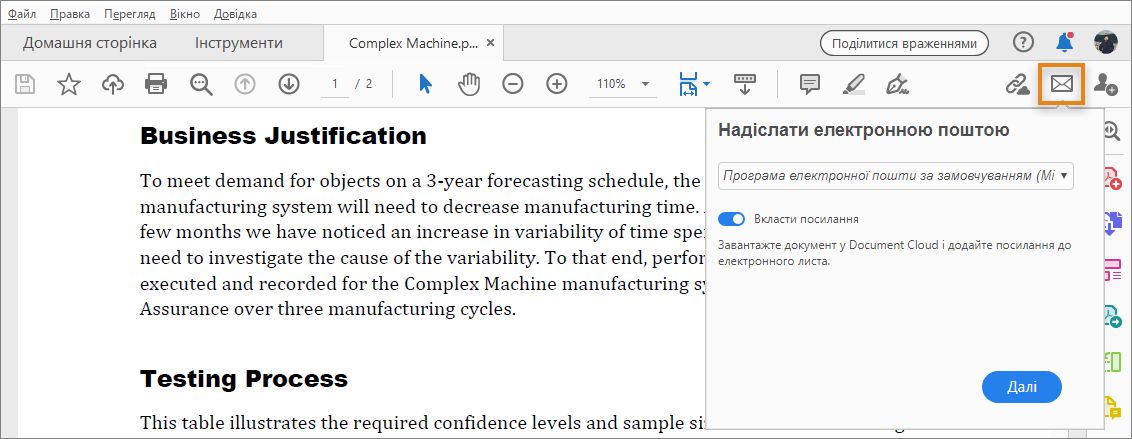 Надсилання електронною поштою
